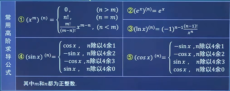 常用高阶求导公式